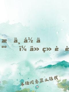 我不当人，从细胞进化毁灭宇宙